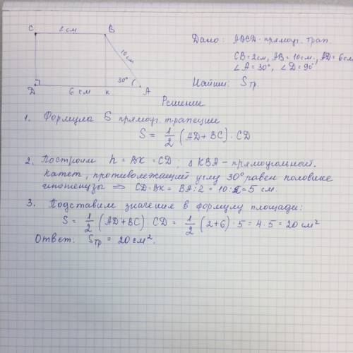 Впрямоугольной трапеции абсд (ад и сд - основание). угол сда =90°, бс = 2см, ад = 6см аб = 10 см; уг