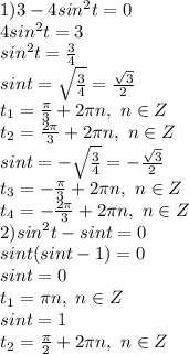 1)3-4 sin^2 t=0&#10;\\4sin^2t=3&#10;\\sin^2t= \frac{3}{4}&#10;\\sint=\sqrt{\frac{3}{4} }= \frac{\sqrt{3}}{2} &#10;\\t_1= \frac{\pi}{3} +2\pi n,\ n \in Z&#10;\\t_2= \frac{2\pi}{3} +2\pi n,\ n \in Z&#10;\\sint=-\sqrt{\frac{3}{4} }=- \frac{\sqrt{3}}{2} &#10;\\t_3= -\frac{\pi}{3} +2\pi n,\ n \in Z&#10;\\t_4= -\frac{2\pi}{3} +2\pi n,\ n \in Z&#10;\\2)sin^2t-sin t=0&#10;\\sint(sint-1)=0&#10;\\sint=0&#10;\\t_1=\pi n,\ n \in Z&#10;\\sint=1&#10;\\t_2= \frac{\pi}{2} +2\pi n,\ n \in Z