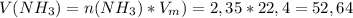 V(NH_{3})=n(NH_{3})*V_{m})=2,35*22,4=52,64