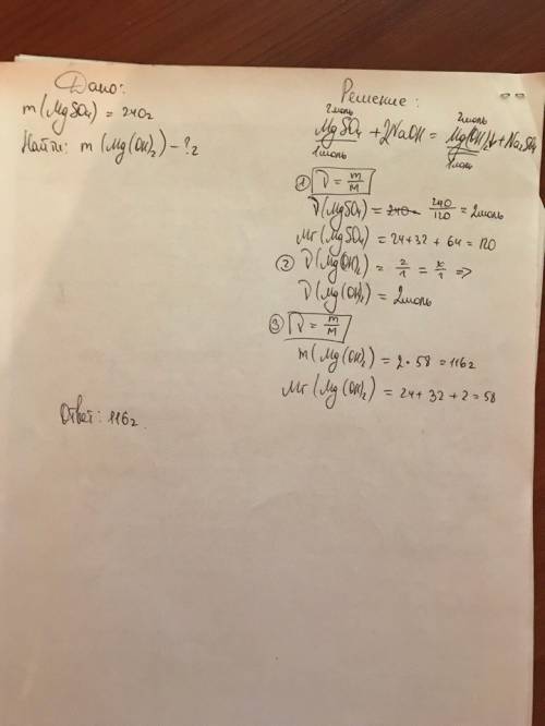 Определите массу осадка образовавшегося при взаимодействии 240 г сульфата магния и гидроксида натрия