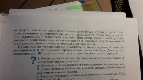 1алканы.номенклатура и гомологический ряд 2 алканы изомерия и физ.свойства 3 алканы применение и пол