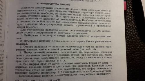 1алканы.номенклатура и гомологический ряд 2 алканы изомерия и физ.свойства 3 алканы применение и пол