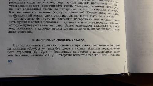 1алканы.номенклатура и гомологический ряд 2 алканы изомерия и физ.свойства 3 алканы применение и пол