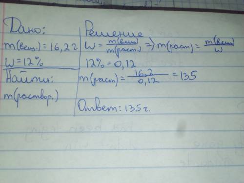 Решить ! найти массу раствора с массовой долей серной кислоты 12%, необходимую для растворения 16,2