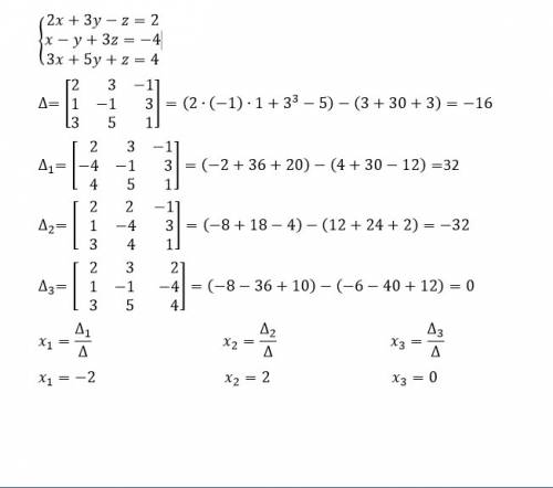 Решить систему уровнений по формуле крамера: 2x+3y-z=2 x-y+3z=-4 3x+5y+z=4