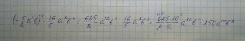 Выражение (-5: 2a^3b)^4×16: 5a^8b^5