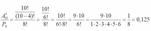 A^4 с индексом 10/ p с индексом 8 нужно вычислить