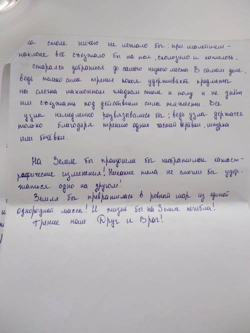 Напишите сочинение по , с развёрнутым ответом на вопрос что бы было если бы на нашей планете исчезла