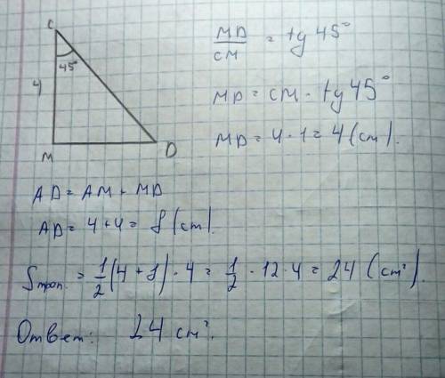 Дано: abcd-прямоугольная трапеция cm перпендикулярно ad угол bcd=135градусов abcm-квадрат sкв=16см в