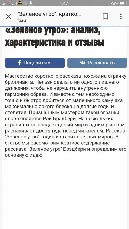 Рэй брэдбери зеленое утро анализ текста