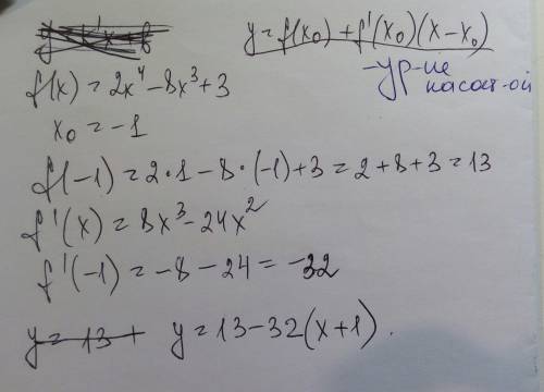 Написать уравнение касательной к графику функции f(x)=2x^4-8x^3+3 в точке с абсциссой x0=-1 !