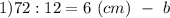 1) 72:12=6\ (cm)\ -\ b