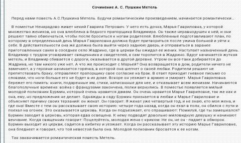 Написать сочинение для 6 класса по сочинению а.с. пушкина метель. план: 1.богатая невеста, бедный