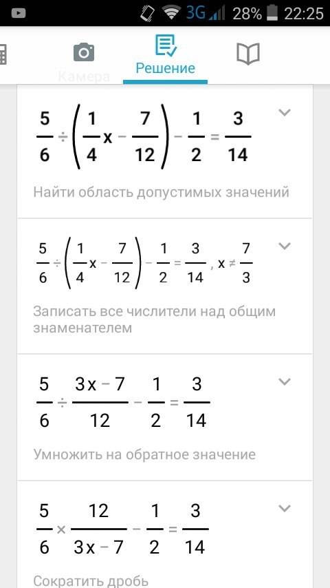 Решите уравнение 5/6÷(1/4x-7/12)-1/2=3/14