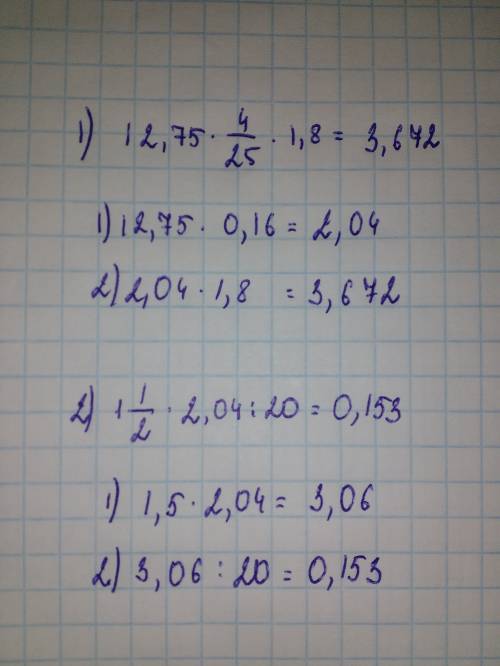 12,75*4\25*1,8 1 1\2*2,04: 20 надо решить по действиям