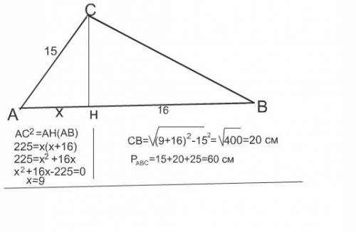 Один из катетов прямоугольногг треугольника равен 15 см, а проекция другого катета на гипотенузу рав