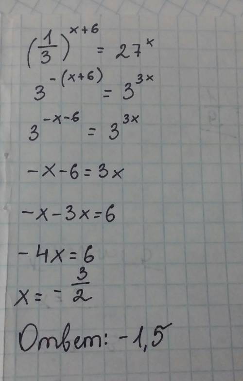 (1/3)^х+6=27^х , подскажите ход решения