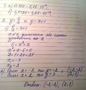 1запишите числа в стандартнос виде а) 50600 б) 0,0123 2 найдите координаты точек пересечения графико