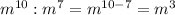 m^{10}:m^7=m^{10-7}=m^3