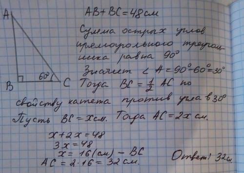 Впрямоугольном треугольнике авс угол в-прямой. найдите длину гипотенузы ас, если угол с=60, а ас+вс=