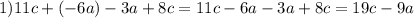 1)11c+(-6a)-3a+8c=11c-6a-3a+8c=19c-9a