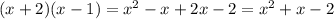 (x+2)(x-1)=x^2-x+2x-2=x^2+x-2