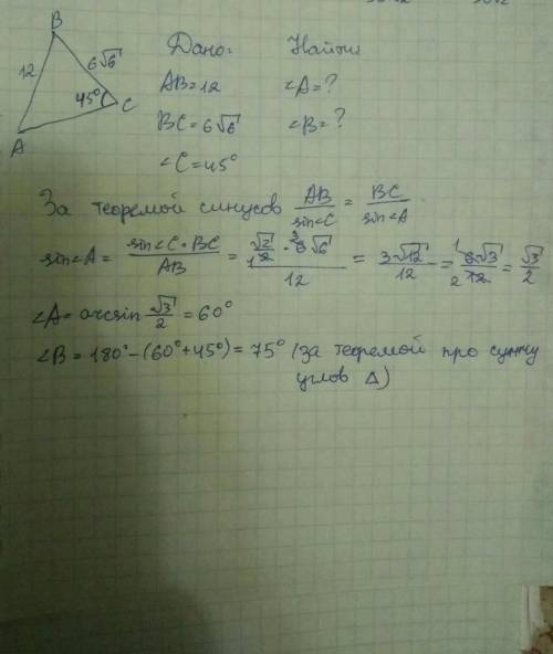 Найдите углы a и b треугольника abc, если ab=12 см, вс=6√6 угол, с=45 градусам. сколько решений имее