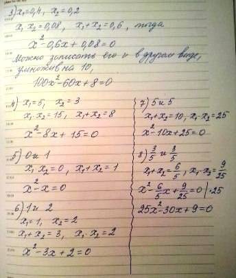 Составь квадратное уравнение по его корням по теорема виета 1и1, 6 и 2, 0,4 и 0,2 , 5 и 3, 0 и 1 , 1