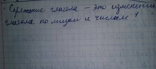 Что называется спряжением глаголов?