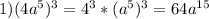 1)(4a^5)^3=4^3*(a^5)^3=64a^{15}