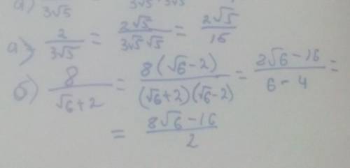 Избавьтесь от иррациональности в знаменателе: а) 2/3√5 б) 8/√6 +2