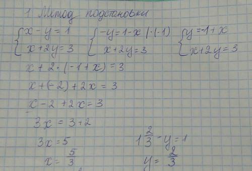 Решите систему уравнений методом подстановки. x-y=1 x+2y=3