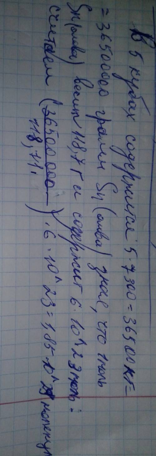 Сколько молекул содержится в 5м^3 олова. плотность олова 7300 кг/м^3