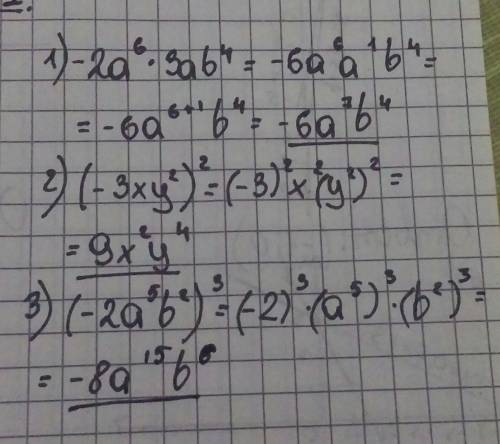 Выражение: -2а^6×3ав^4; (-3xy^2)^2; (-2a^5b2)^3