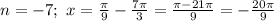 n=-7;\ x= \frac{\pi}{9} - \frac{7\pi}{3} = \frac{\pi-21\pi}{9} =- \frac{20\pi}{9}