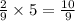 \frac{2}{9} \times 5 = \frac{10}{9}