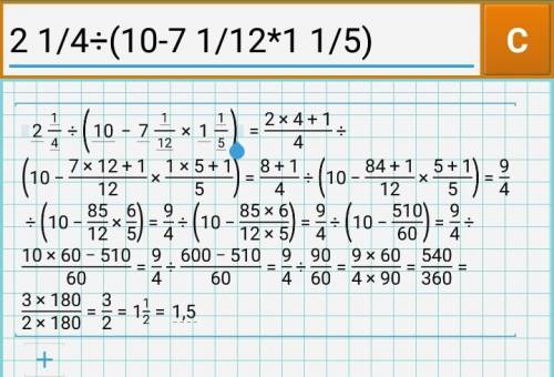 Пример: если што то / ето дробовая палка 2 1/4: (10-7 1/12 умножить на 1 1/5 )