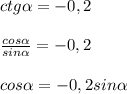 ctg \alpha = -0,2 \\ \\ \frac{cos \alpha }{sin \alpha }= -0,2 \\ \\ cos \alpha =-0,2sin \alpha