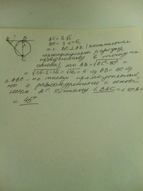 Через точку a проведена касательная ab к окружности с радиусом 3(b-точка касания), отрезок bc - диам