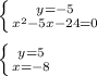 \left \{ {{y=-5} \atop { x^{2} -5x-24=0}} \right.\\\\ \left \{ {{y=5} \atop {x=-8}} \right.