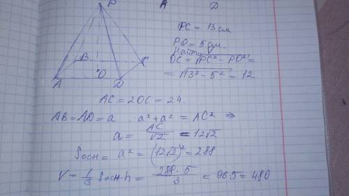 Вправильной четырехугольной пирамиде высота 5см, боковое ребро 13см. найдите ее объём. желательно с