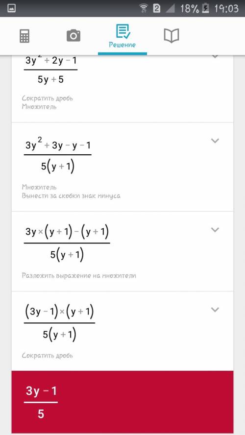 Сократить дробь (3у²+2у-1 ) /( 5у+5)