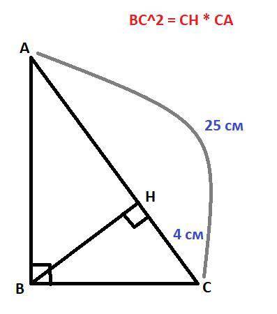 Знайдіть катет прямокутного трикутника якщо його проекція на гіпотенузу дорівнює 4 см, а гіпотенуза