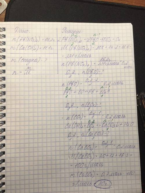 Твёрдый продукт, полученный при прокалтвании 66.2 г нитрата свинца (ii), восстановили монооксидом уг