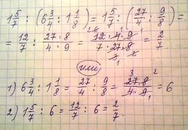 1ц5/7: (6ц3/4: 1ц1/8) решите с ришением полным .