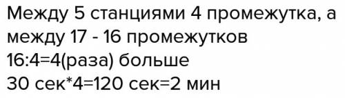 Вася построил железную дорогу и вдоль нее поставил 17 станций на одинаковом расстоянии друг от друга