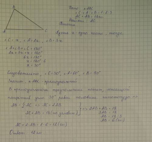 Градусные меры углов треугольника относится как 1: 2: 3,а сумма длин большей и меньшей сторон равно