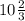 10 \frac{2}{3}