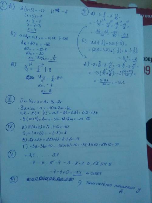 Решите а) -2 (x+3)=-14 б)0,08+0,8x = - 0,12 в) x/4 = - 1/2 вычисли используя законы умножения и деле