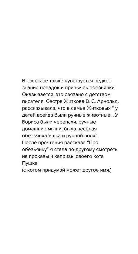 Написать отзыв рассказа житкова мангуст 10 предложений чем понравился это рассказ